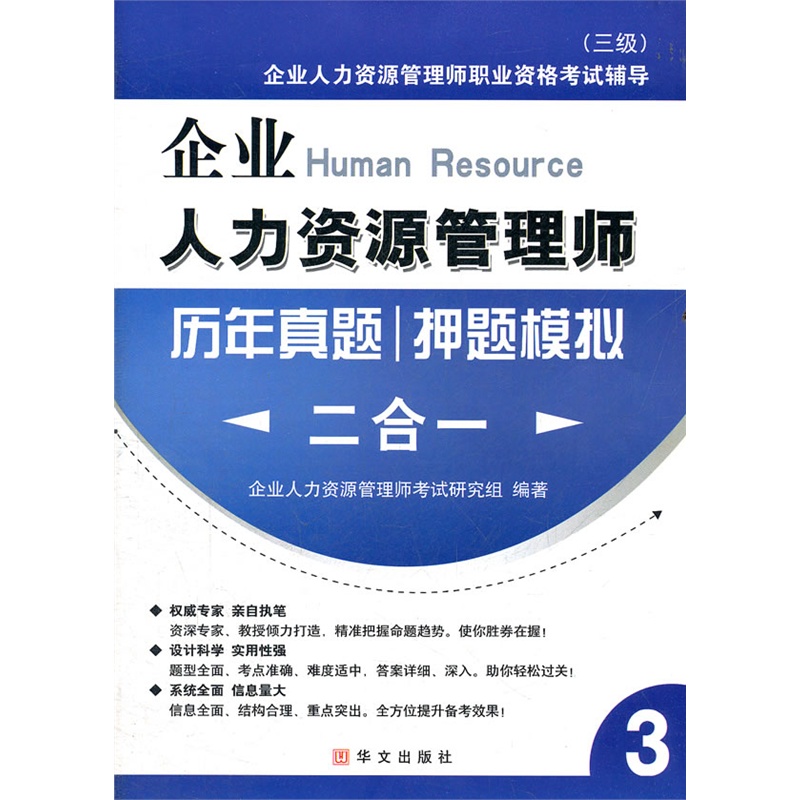人力資源管理師相當(dāng)于_楊明娜績(jī)效管理實(shí)務(wù)（第二版）（21世紀(jì)高職高專(zhuān)規(guī)劃教材·人力_誤區(qū)人力誤區(qū)人力資源管理知識(shí)之績(jī)效管理中的14個(gè)