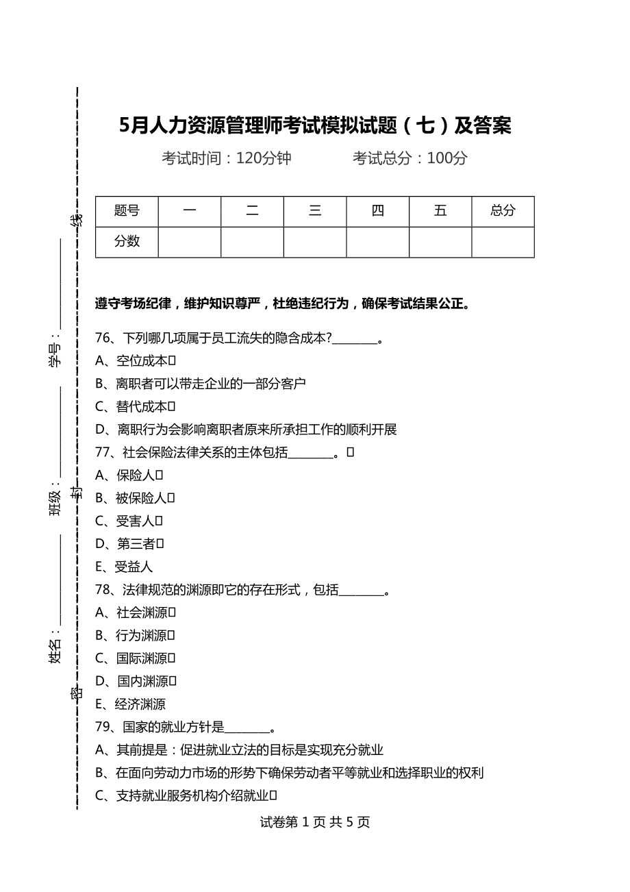 楊明娜績(jī)效管理實(shí)務(wù)（第二版）（21世紀(jì)高職高專(zhuān)規(guī)劃教材·人力_誤區(qū)人力誤區(qū)人力資源管理知識(shí)之績(jī)效管理中的14個(gè)_人力資源管理師相當(dāng)于