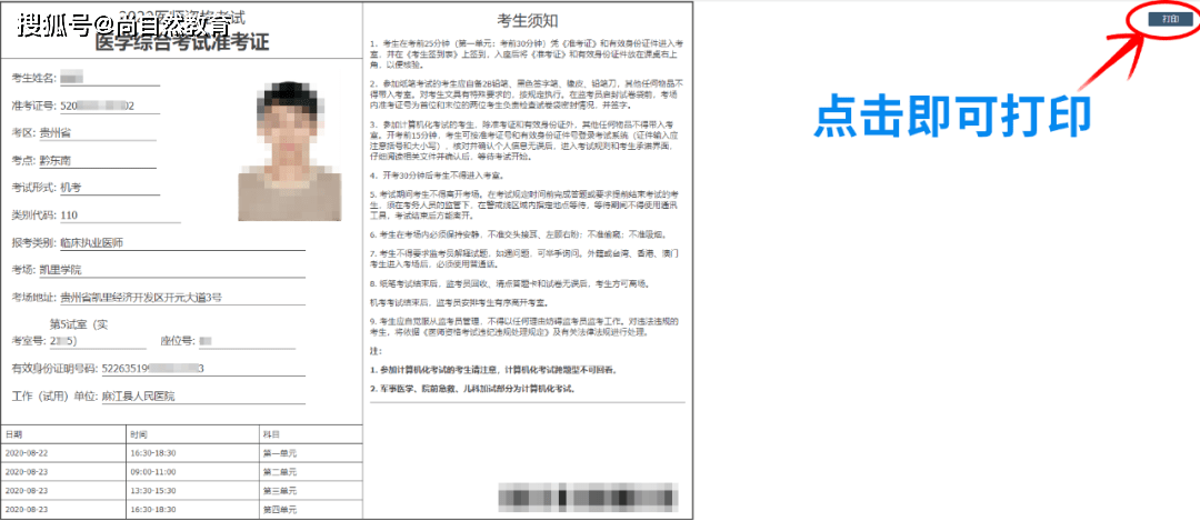 2014中醫(yī)助理筆試準(zhǔn)考證打印時(shí)間_2016國(guó)考準(zhǔn)考證打印時(shí)間_教師資格證筆試準(zhǔn)考證打印時(shí)間