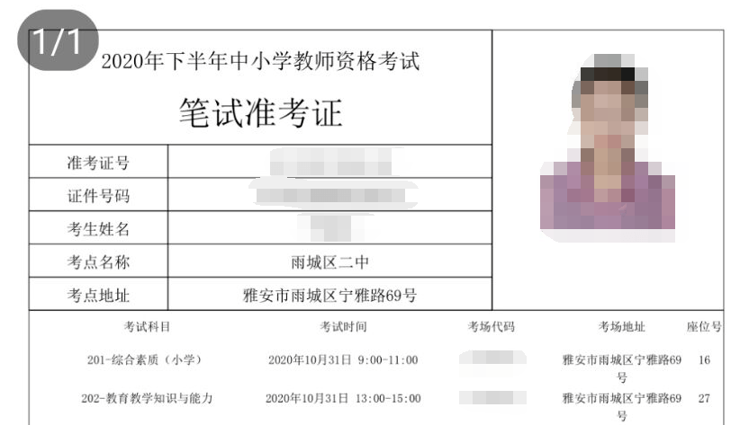 教師資格證筆試準(zhǔn)考證打印時(shí)間_2014中醫(yī)助理筆試準(zhǔn)考證打印時(shí)間_2016國(guó)考準(zhǔn)考證打印時(shí)間