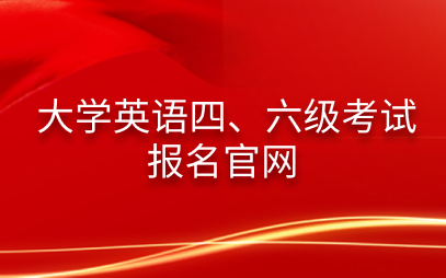 英語四級(jí)網(wǎng)_英語自學(xué)網(wǎng)1001英語自學(xué)網(wǎng)_會(huì)計(jì)英語詞匯核心600詞pdf 大家網(wǎng)會(huì)計(jì)英語論壇