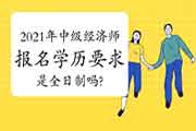 2013中級經(jīng)濟師考試經(jīng)濟基礎(chǔ)知識重點試題及答案_報名中級經(jīng)濟師_中級物流師報名時間