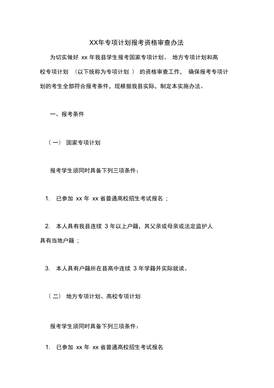 1級(jí)建造師報(bào)名時(shí)間_2級(jí)建造師報(bào)名網(wǎng)站_一級(jí)建造師在省人事網(wǎng)站報(bào)名的嗎