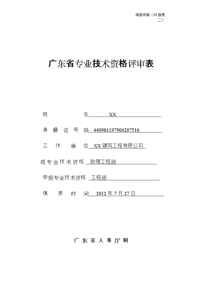 黑龍江高級(jí)經(jīng)濟(jì)師評(píng)審條件_高級(jí)統(tǒng)計(jì)師 評(píng)審_北京衛(wèi)生系列高級(jí)技術(shù)職稱申報(bào)評(píng)審信息管理系統(tǒng)