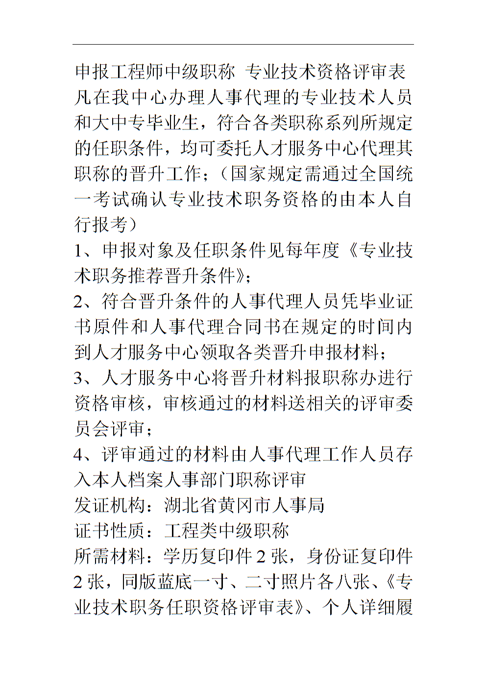 北京衛(wèi)生系列高級(jí)技術(shù)職稱申報(bào)評(píng)審信息管理系統(tǒng)_高級(jí)統(tǒng)計(jì)師 評(píng)審_黑龍江高級(jí)經(jīng)濟(jì)師評(píng)審條件