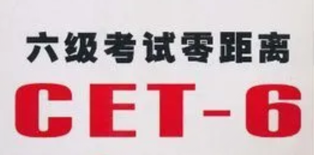2012年12月六級(jí)聽力考試真題第2套_六級(jí)考試真題_山東教師資格證考試真題及真題