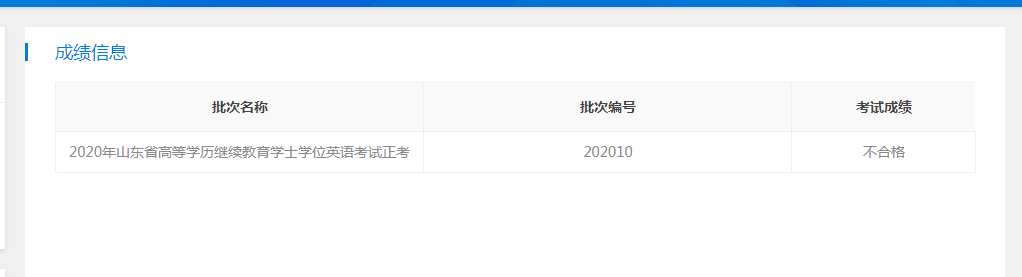學(xué)位英語成績查詢_2004年英語6級成績怎么查詢_英語4級查詢成績