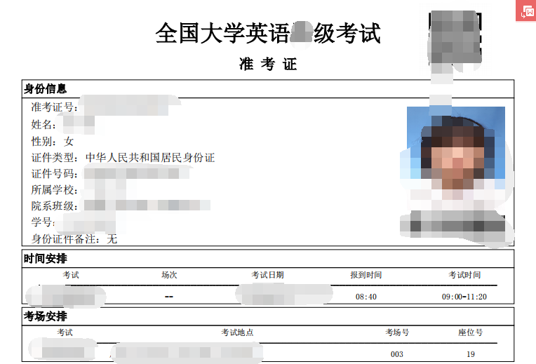 如何網上打印準考證出來_英語4級零基礎怎么考證_英語4級準考證