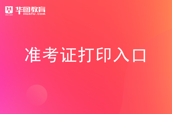 英語4級準考證_會計從業資格考試準考證照片_會考準考證照片
