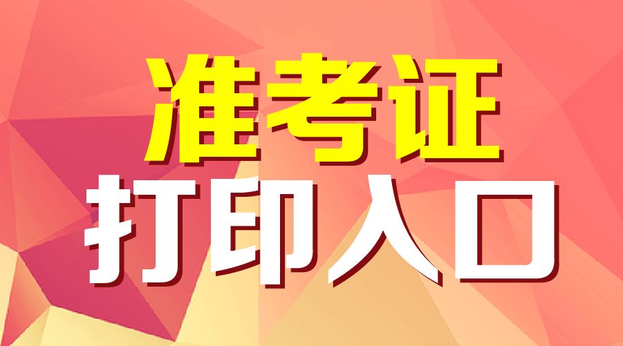 會計從業資格考試準考證照片_會考準考證照片_英語4級準考證