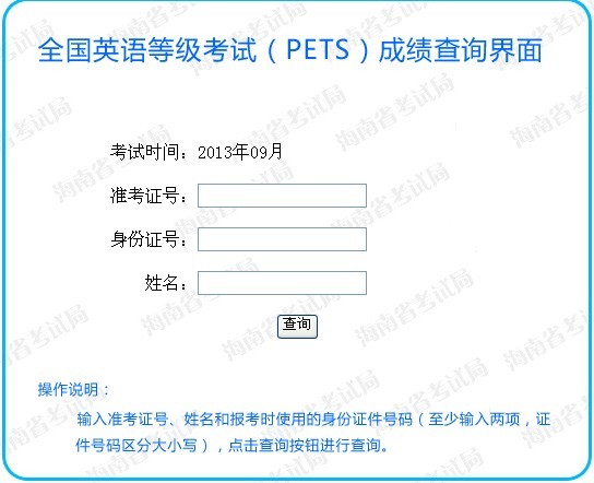 英語六級查詢往年成績_英語統(tǒng)考成績查詢_統(tǒng)考查詢成績?nèi)肟?/></p>
<p>PETS筆試采用百分制，60分以上為及格;口試采用5分制，3分以上為及格。</p>
<p><img src='http://www.shmhsz.com/uploadfile/2022/1126/20221126103202932.jpg' alt=