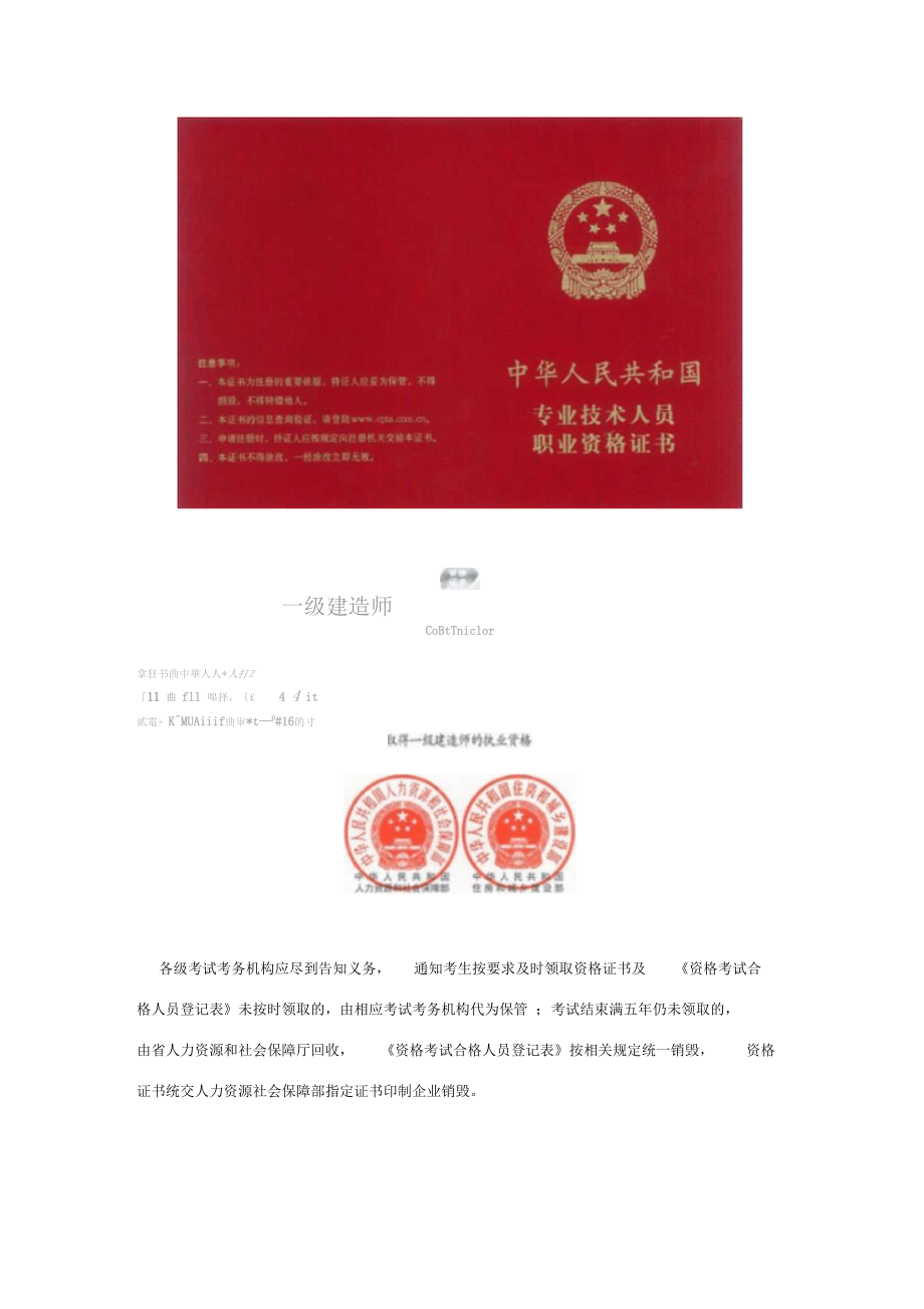 建造師證書掛靠推薦_一級建造師證書具體考什么？_建造師證書掛靠