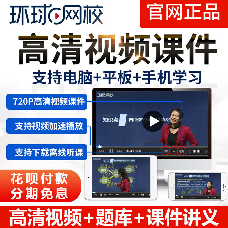 環球網校 環評師_2019環球網校二建法規講義_環球網校 經濟師講義 下載