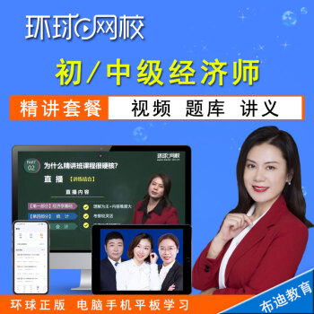 環球網校 環評師_環球網校 經濟師講義 下載_2019環球網校二建法規講義