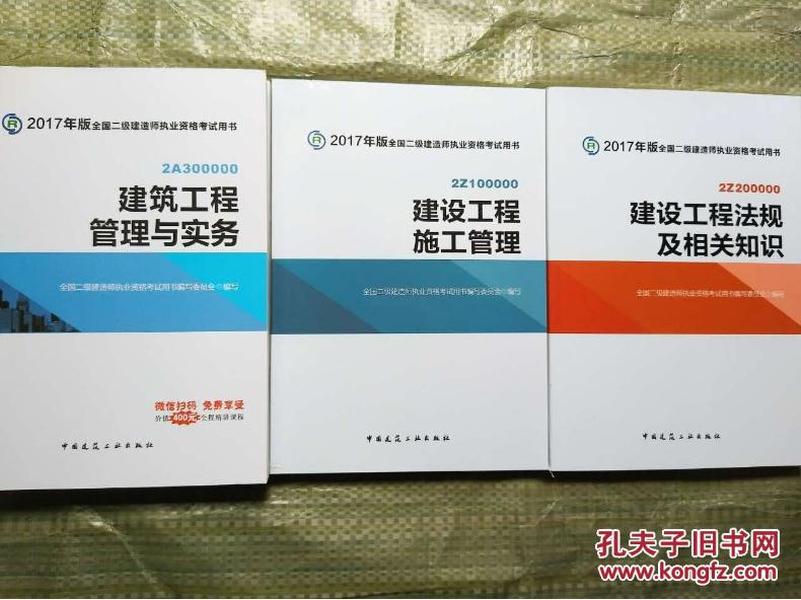 2017上海二級建造師2017-2018教材二建教材