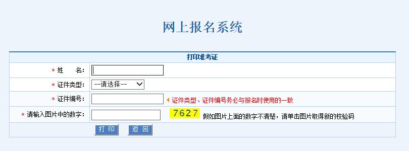 2020年健康管理師準考證打印
