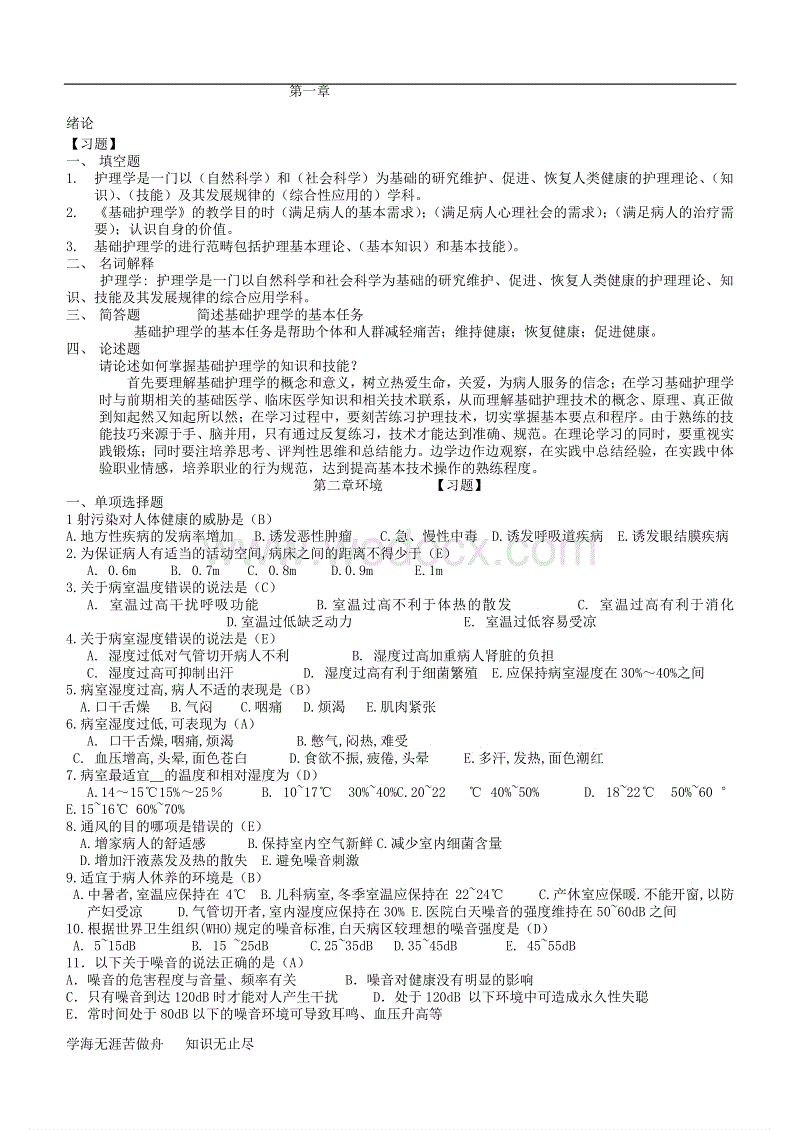 護(hù)士資格考試試題_護(hù)士資格報(bào)名考試_村官考試考試所有科目所有試題題庫(kù)