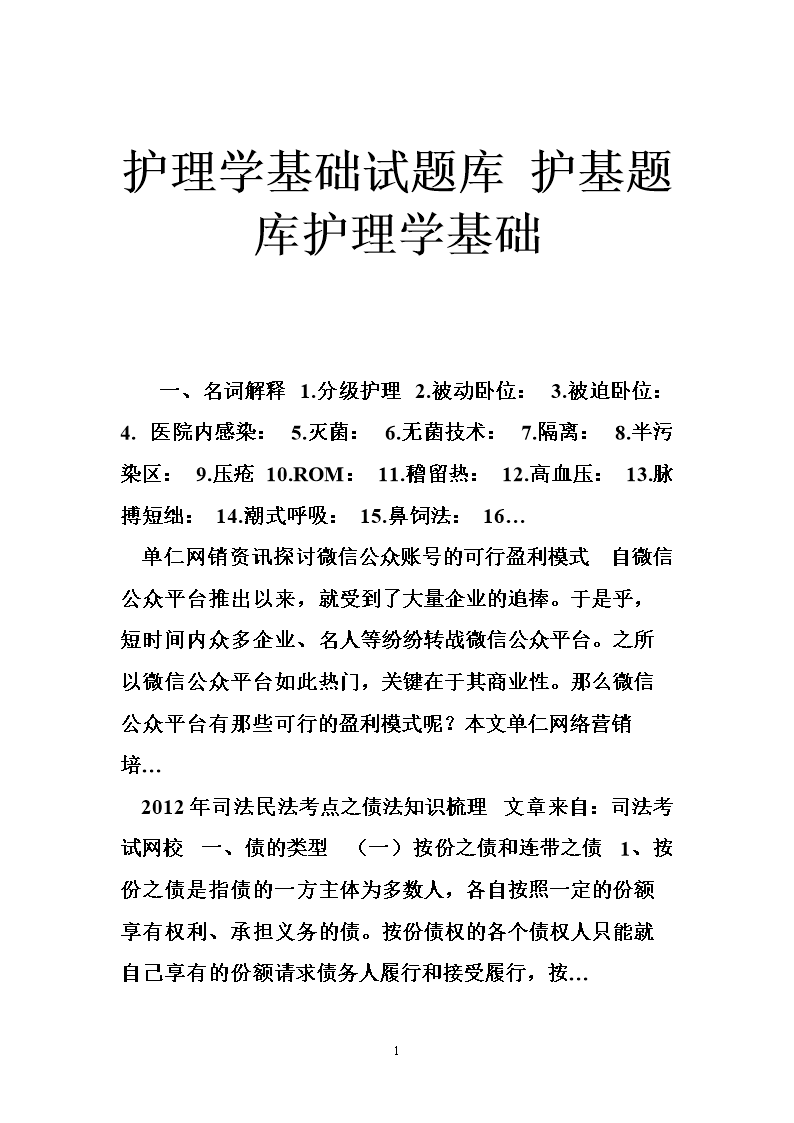村官考試考試所有科目所有試題題庫(kù)_護(hù)士資格考試試題_護(hù)士資格報(bào)名考試