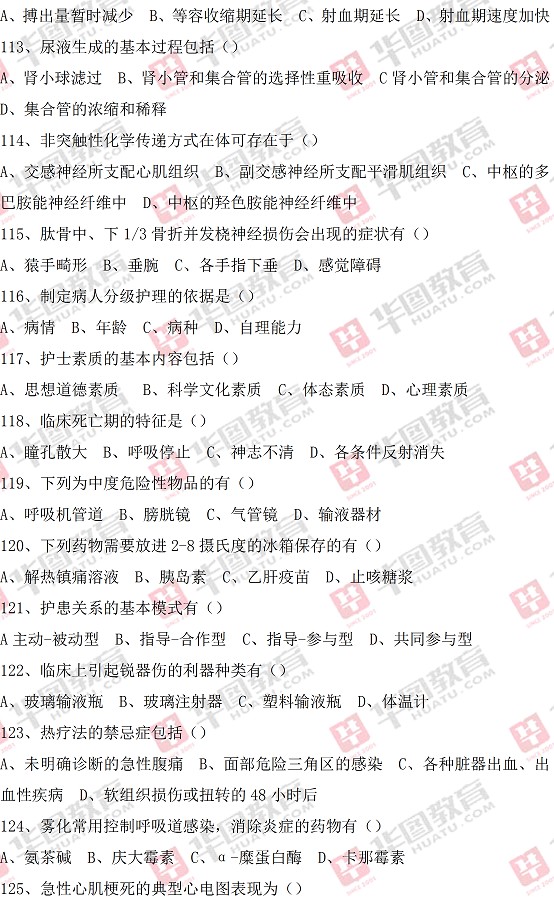 護(hù)士資格報(bào)名考試_村官考試考試所有科目所有試題題庫(kù)_護(hù)士資格考試試題