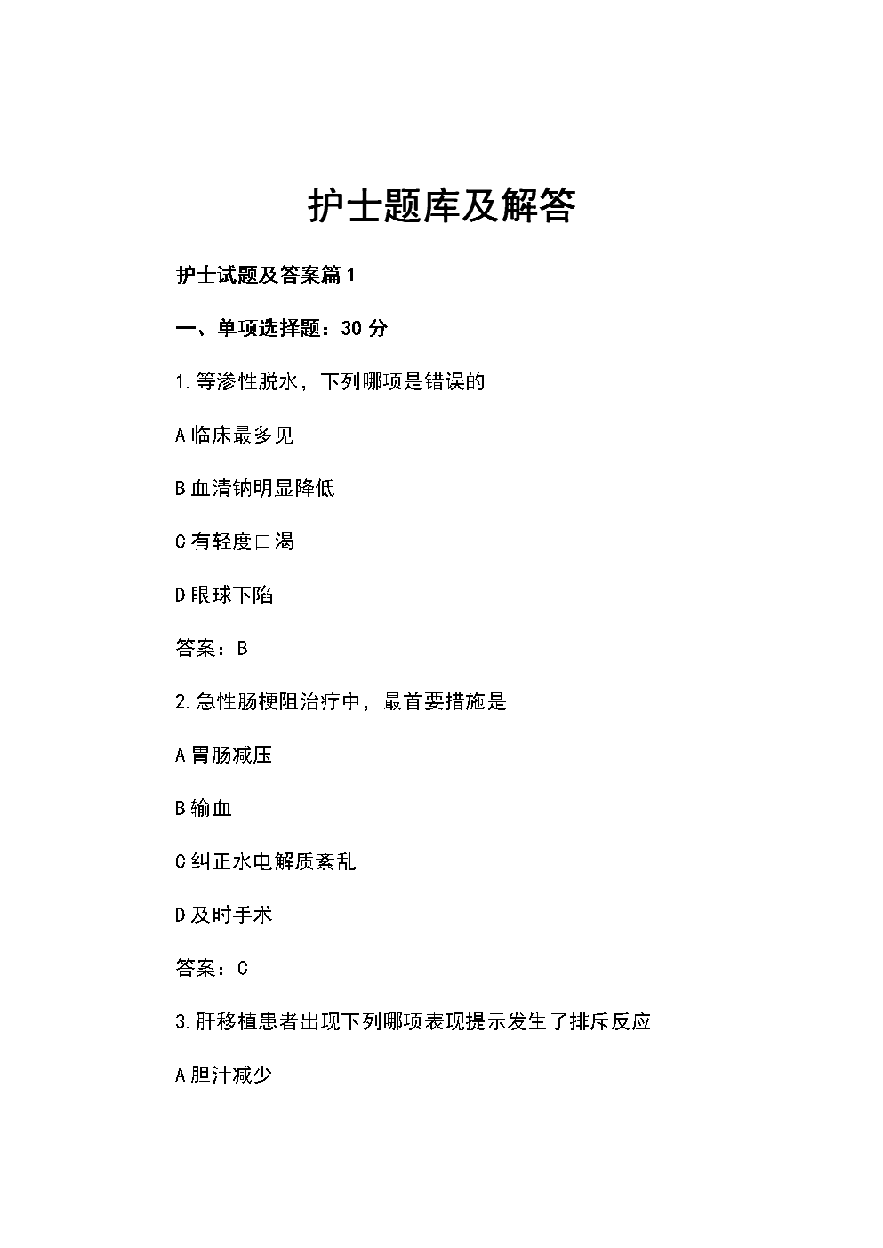 護(hù)士資格報(bào)名考試_護(hù)士資格考試試題_村官考試考試所有科目所有試題題庫(kù)