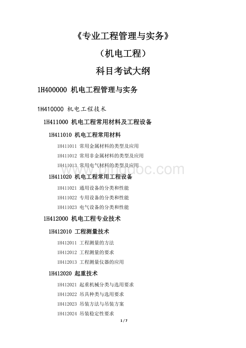 建筑師好考還是消防師好考_注冊內審師好考嗎?_經濟師哪個好考