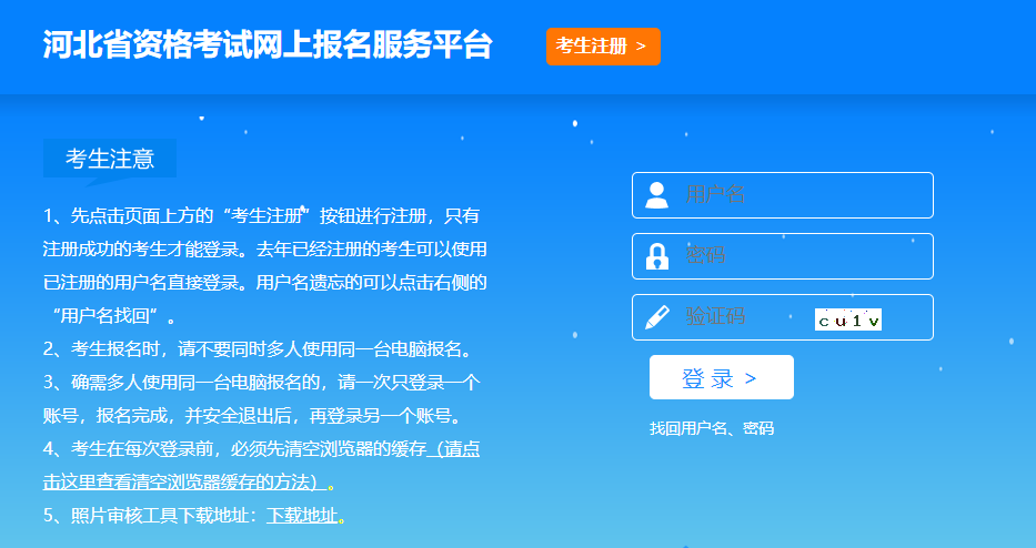 2020年河北二級(jí)建造師報(bào)名入口和報(bào)名條件