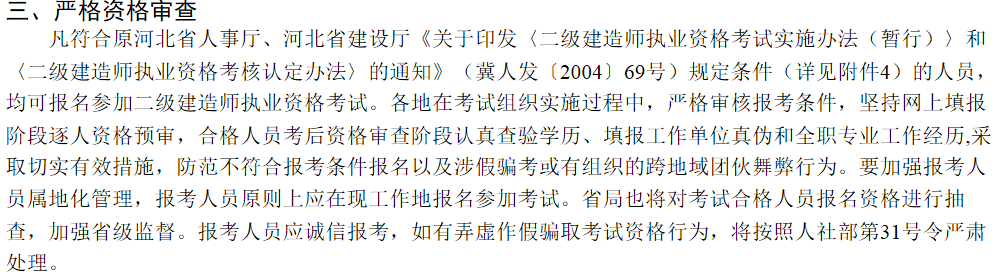 建造師一級(jí)報(bào)名時(shí)間_吉林職考辦網(wǎng)站2014二級(jí)建造師建造師報(bào)名_河北二級(jí)建造師報(bào)名