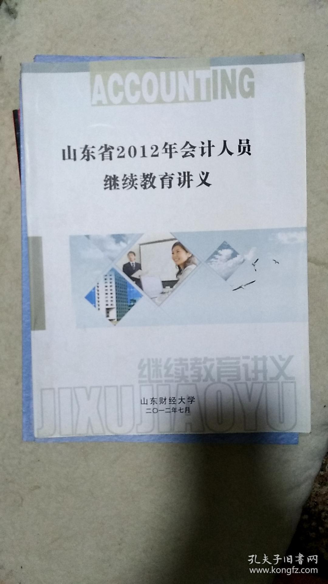 山東省會計人員繼續教育網_統計教育繼續網_山東繼續醫院教育