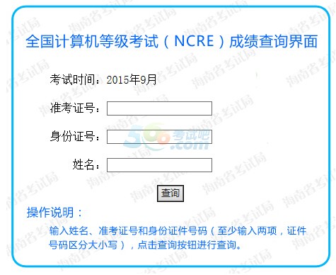 全國專業(yè)技術(shù)人員計(jì)算機(jī)應(yīng)用能力考試查詢_全國計(jì)算機(jī)高新技術(shù)考試查詢_全國計(jì)算機(jī)二級考試成績查詢