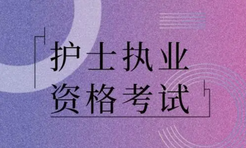 2016護士資格查詢入口_護士資格證報名入口_護士資格證書查詢入口