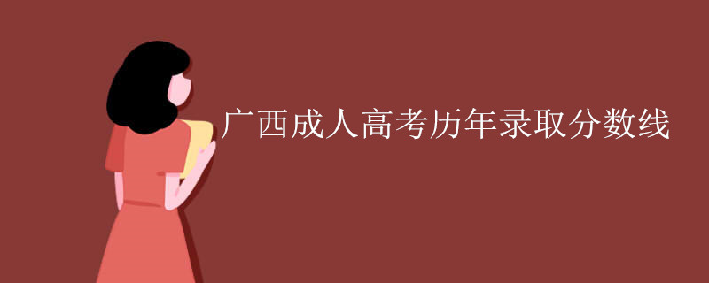 廣西招生考試網(wǎng)_廣西師范學(xué)院官網(wǎng)招生_廣西招生考試院官網(wǎng)