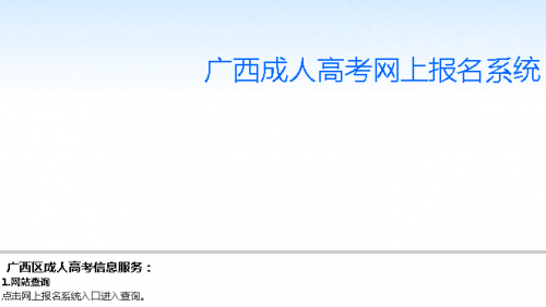 廣西招生考試網_廣西招生考試官網_廣西招生考試院官網相關推薦