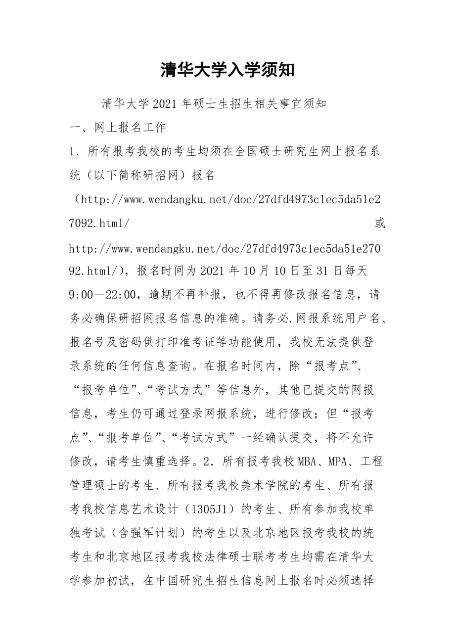 清華mba學費_清華康奈爾mba學費_清華mba教材 領(lǐng)導(dǎo)力