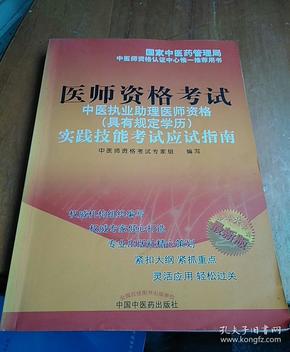 中醫醫師證報考條件_2016年中醫醫師證報名條件_報考中醫醫師證要什么資格