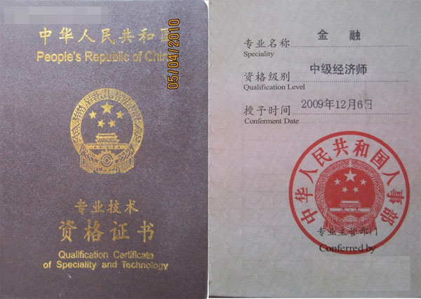 經濟副高職稱申報條件_經濟師職稱_食品安全師職稱
