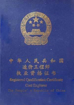 一級造價(jià)工程師
