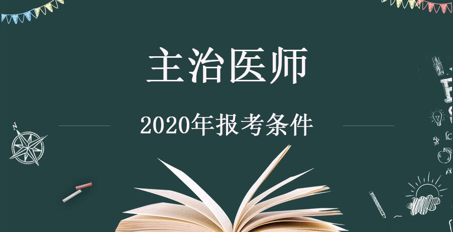 15年醫(yī)師資格證考試報(bào)名時(shí)間_2016年公衛(wèi)醫(yī)師考試報(bào)名時(shí)間_醫(yī)師資格考試報(bào)名時(shí)間