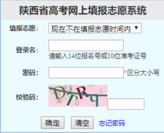 2019陜西高考網(wǎng)上志愿填報官方入口：陜西招生考試信息網(wǎng)