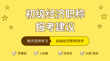 經濟師證書查詢_經濟類的證書_經濟專業技術資格中級證書