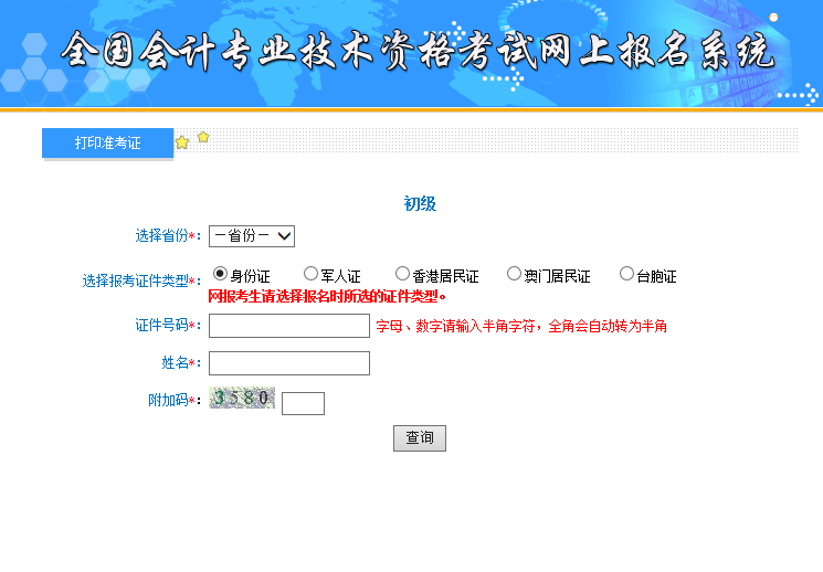 會計考試準考證_會計從業資格考試準考證照片_準考證照片word如何