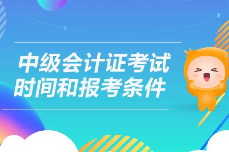 2016會計從業(yè)資格證考試報名時間_2016會計初級考試報名時間_會計考試時間