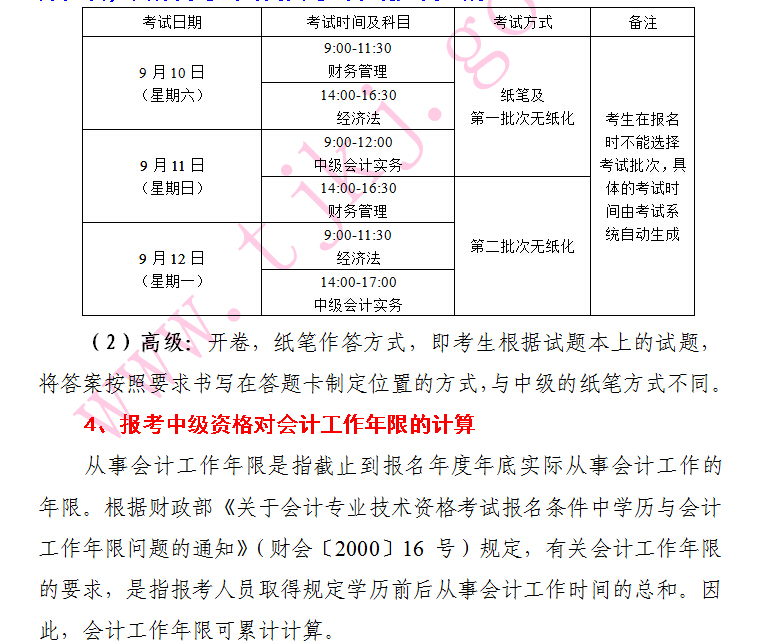 會計考試時間_2016會計從業(yè)資格證考試報名時間_2016會計初級考試報名時間