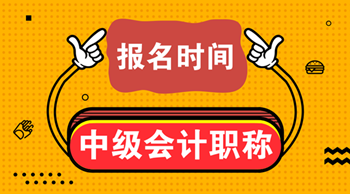 2016會計初級考試報名時間_2016會計從業(yè)資格證考試報名時間_會計考試時間