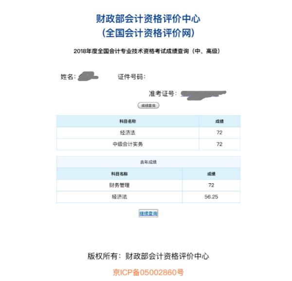 會計中級成績查詢_湖南中級經(jīng)濟師成績查詢時間_劉海濤會計原來這么有趣：中級實務篇^^^會計原來這么有趣：零