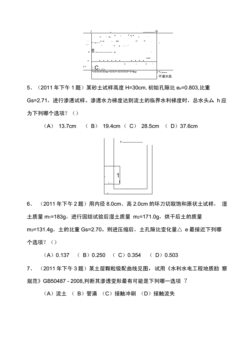 注冊巖土培訓(xùn)_注冊巖土哪個培訓(xùn)視頻好_注冊土木工程師(巖土)考試