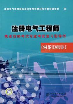 注冊(cè)電氣工程師哪個(gè)專業(yè)好考_注冊(cè)電氣工程師好考嗎_注冊(cè)電氣師基礎(chǔ)考試