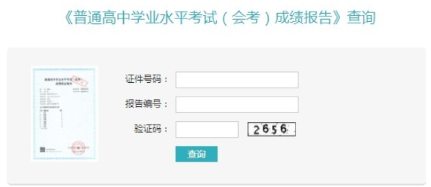 中考查詢(xún)成績(jī)網(wǎng)址_小高考成績(jī)查詢(xún)網(wǎng)址_2012年中考查詢(xún)成績(jī)網(wǎng)址