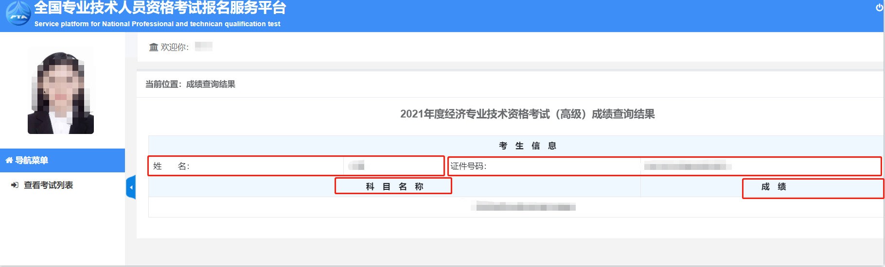 2015上海中級經濟師成績查詢時間_2022中級經濟師成績_2022國足世界杯預選賽小組成績