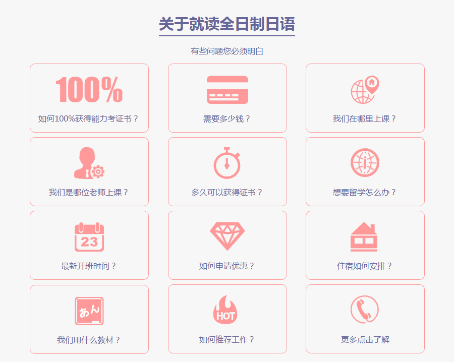 櫻花日語(yǔ)學(xué)費(fèi) 制定合適的學(xué)習(xí)方案