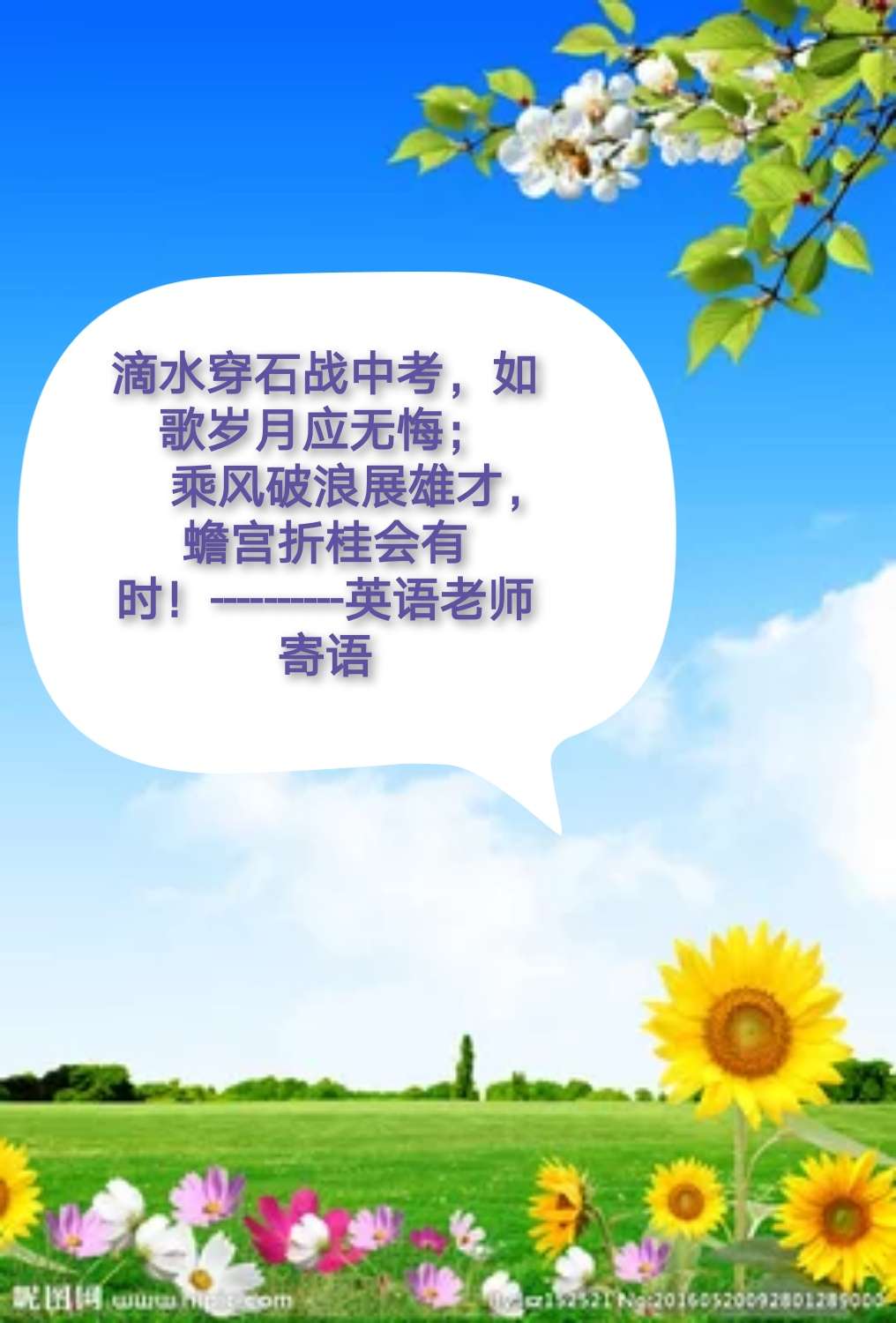 高三百日誓師主持詞_高三百日誓師鼓勵(lì)孩子的話_高三百日誓師口號(hào)16字